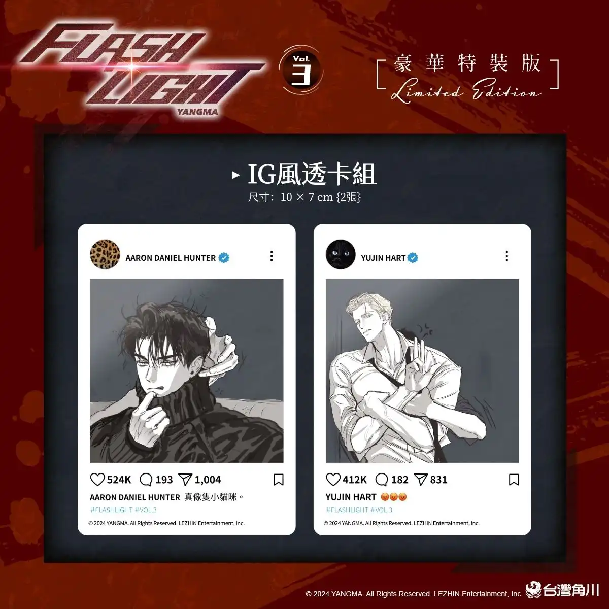 超級巨星×無名歌手之間近乎偏執的愛意！萬眾矚目韓漫 BL《FLASHLIGHT 3》2026 高雄國際動漫節首賣，即日起開放特裝版事前預購！