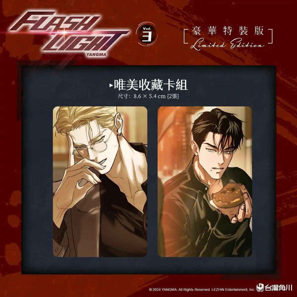 超級巨星×無名歌手之間近乎偏執的愛意！萬眾矚目韓漫 BL《FLASHLIGHT 3》2026 高雄國際動漫節首賣，即日起開放特裝版事前預購！