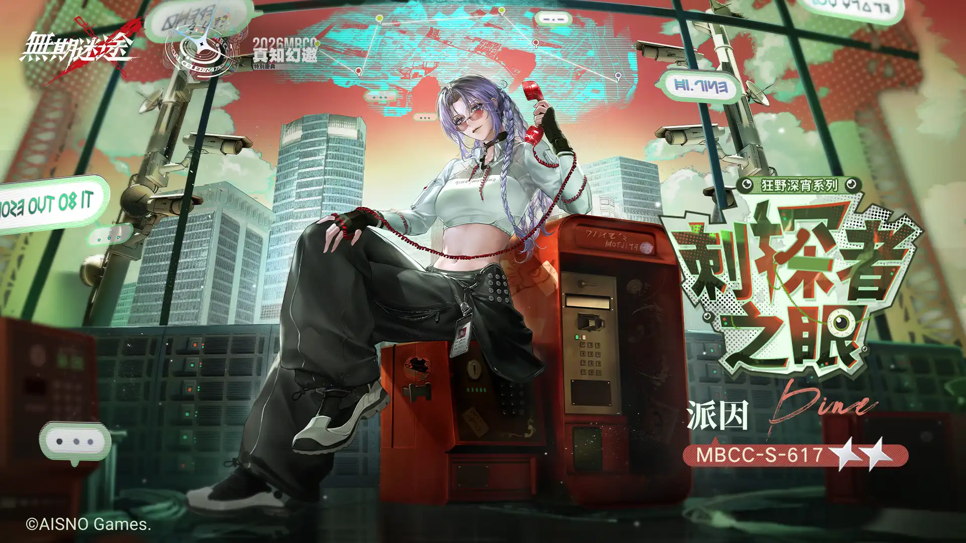無期迷途 6