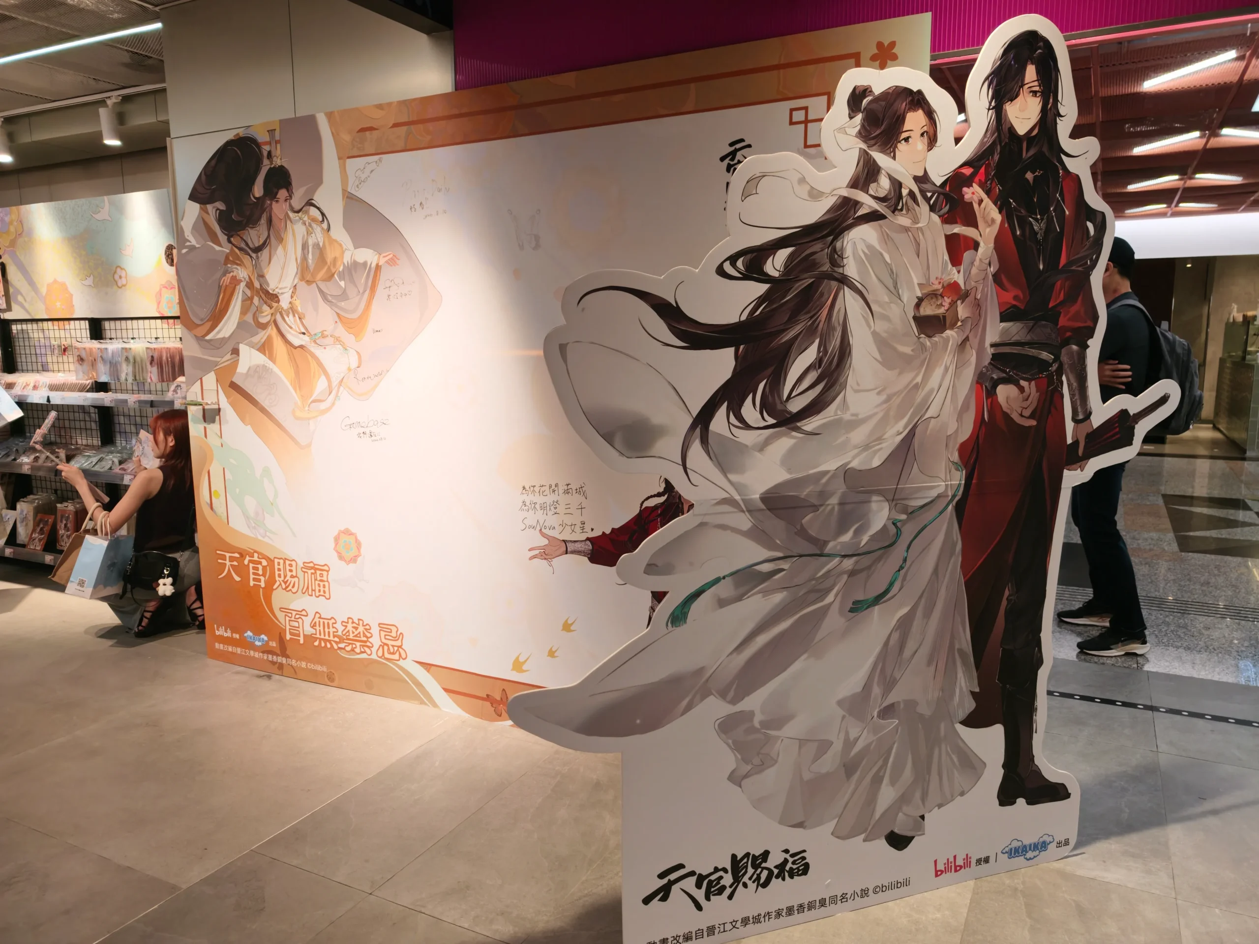 【開箱】「身在無間，心在桃源」《天官賜福》快閃店進駐 DREAM PLAZA！絕美紅楓造景、百款台灣首發限定周邊登場