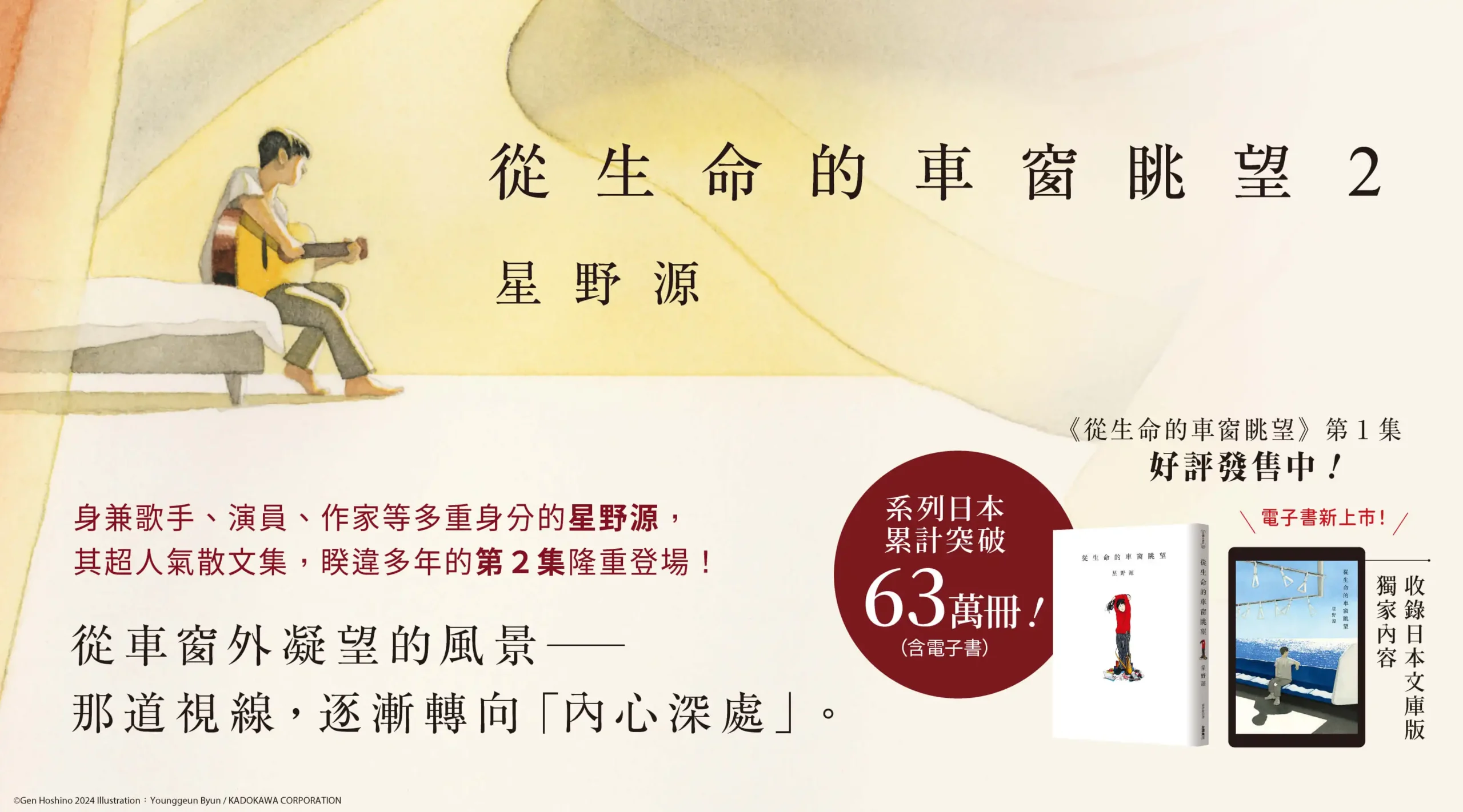 從生命的車窗眺望