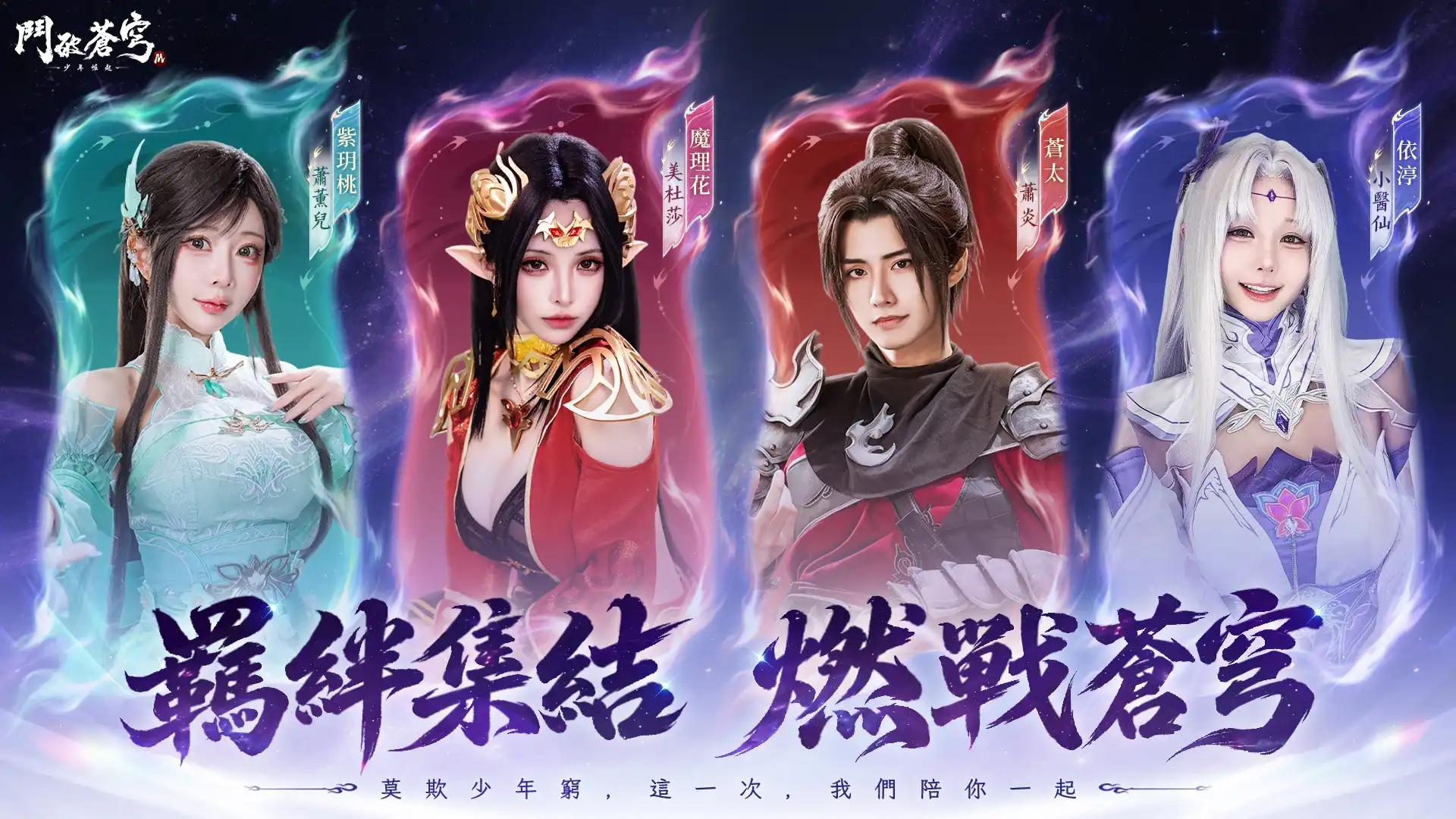 鬥破蒼穹