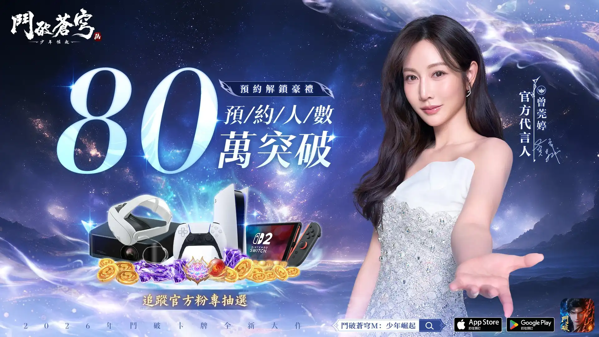 群星齊聚鬥氣大陸!《鬥破蒼穹M》預約突破 80 萬 八位人氣 KOL 華麗化身經典角色