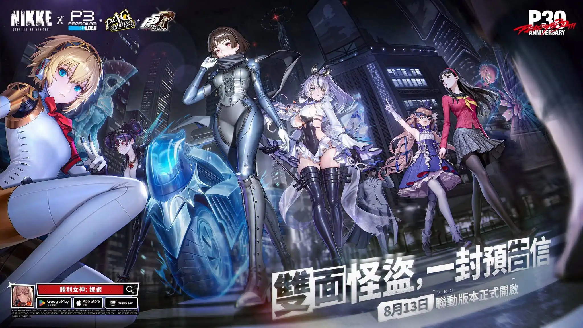 《勝利女神：妮姬》x《女神異聞錄》聯動起爭議？角色「特定部位削弱」遭部分玩家指責沒有特色
