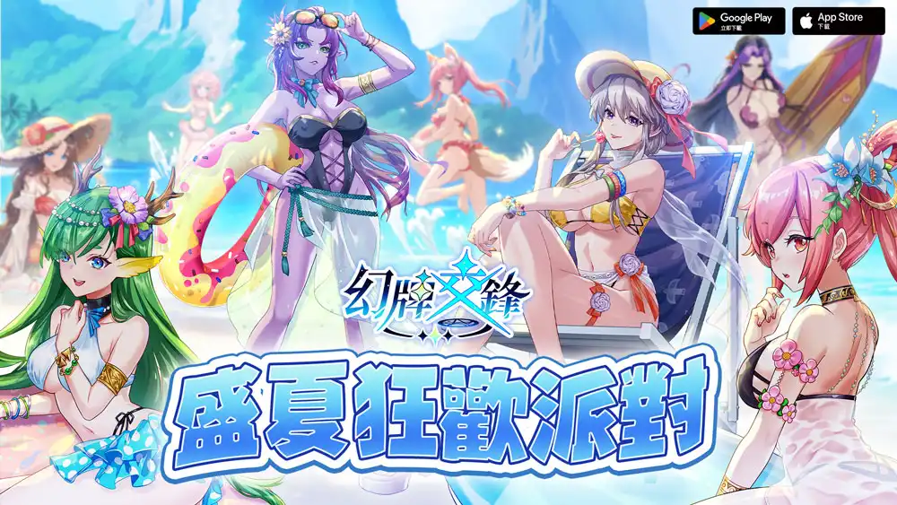 幻牌交鋒