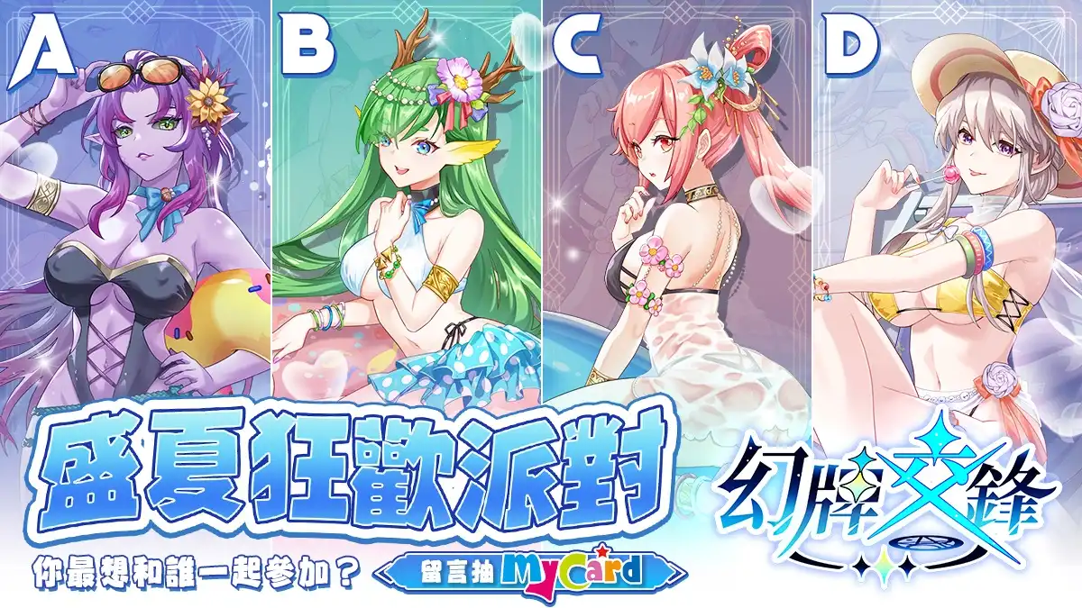 幻牌交鋒 4