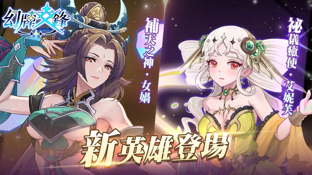 幻牌交鋒 5