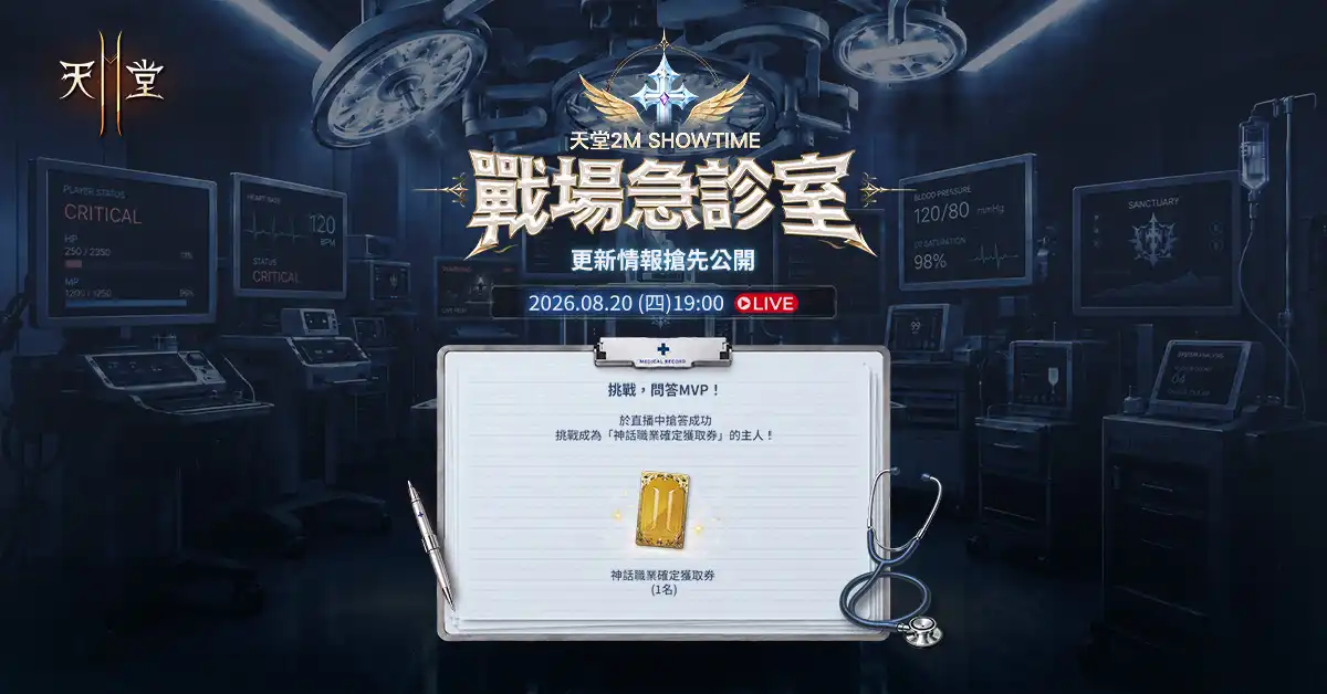 天堂2 M 2
