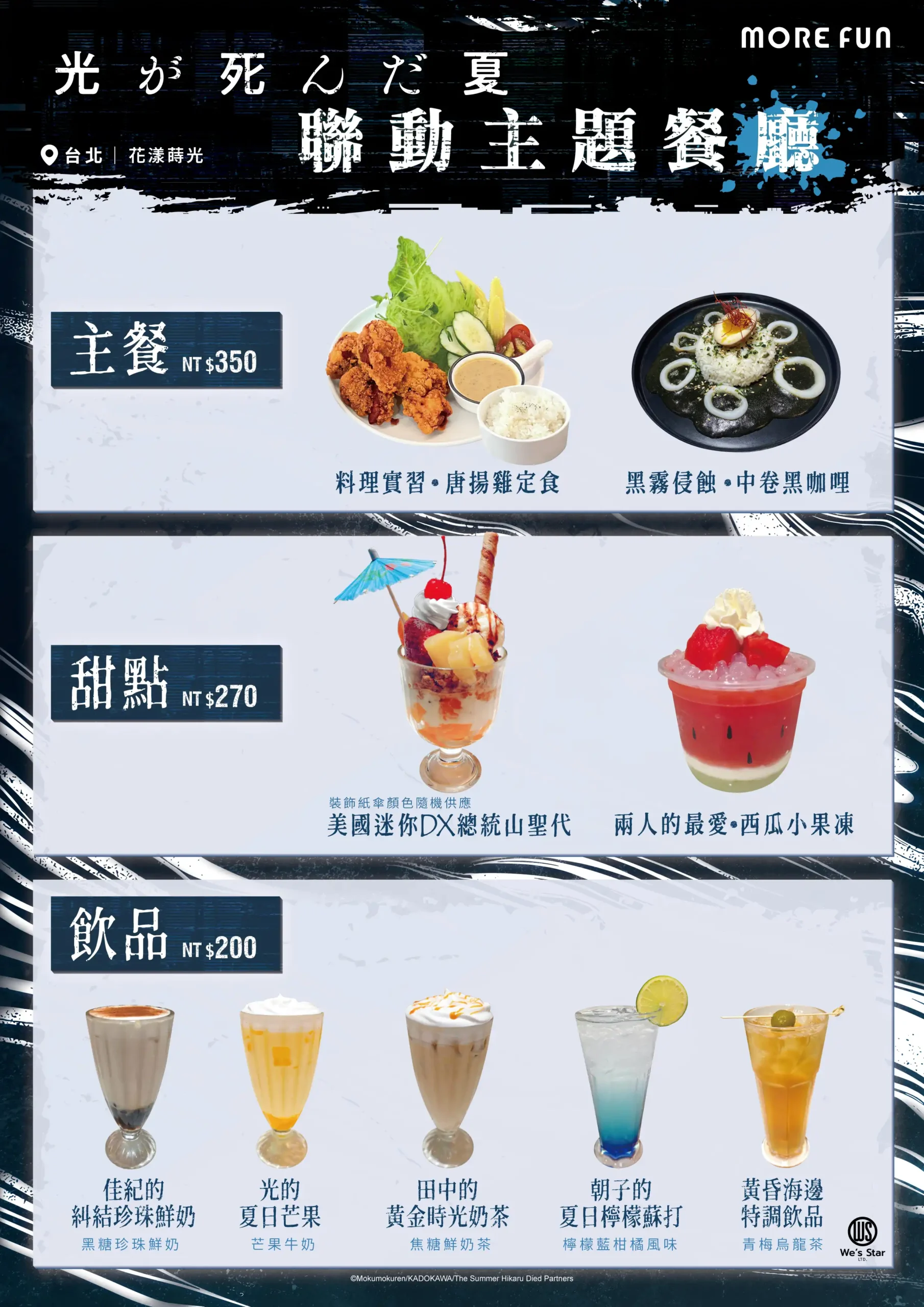TV 動畫《光逝去的夏天》主題餐廳開幕！台北「花漾蒔光」、高雄「初覓手作餐坊」同步登場