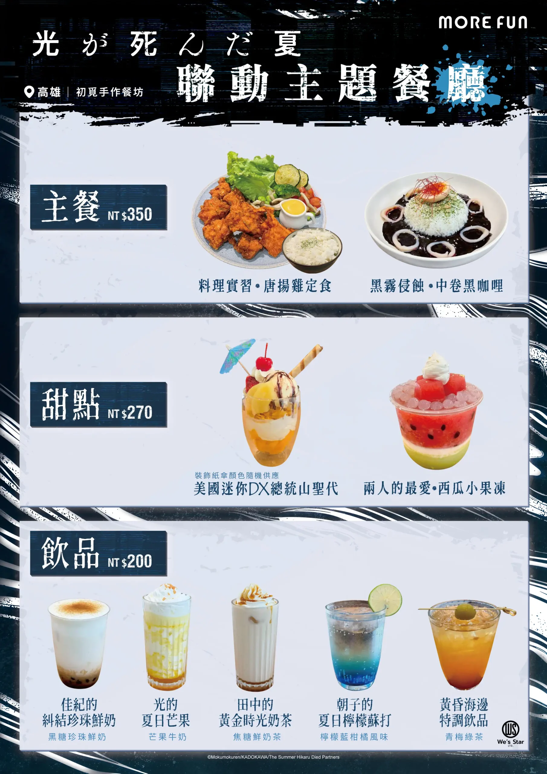 TV 動畫《光逝去的夏天》主題餐廳開幕！台北「花漾蒔光」、高雄「初覓手作餐坊」同步登場