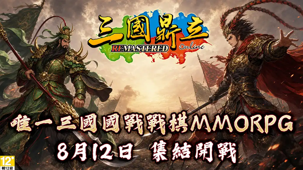三國鼎立