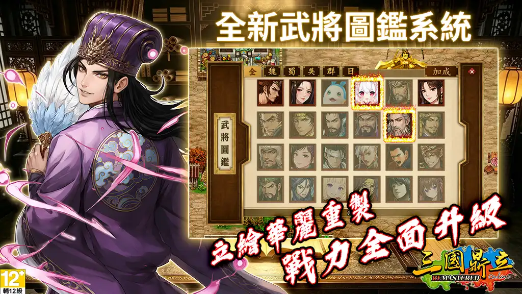 三國鼎立 2