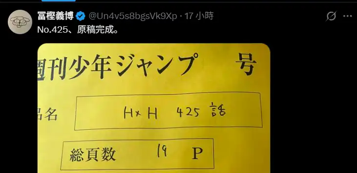 《獵人》冨樫義博卯起來了 一個月狂更5篇 之後不會又要萎了吧？