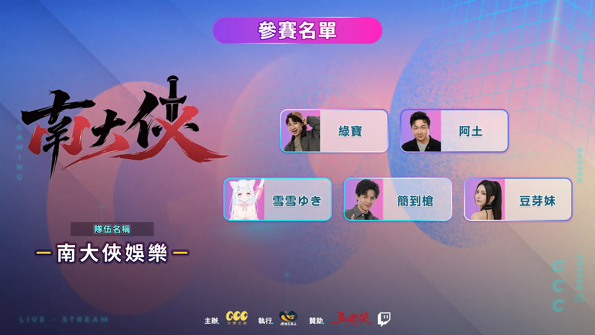 老少咸宜的電競對決！8 月 19 日 GGC Rivals #1 即將開打！