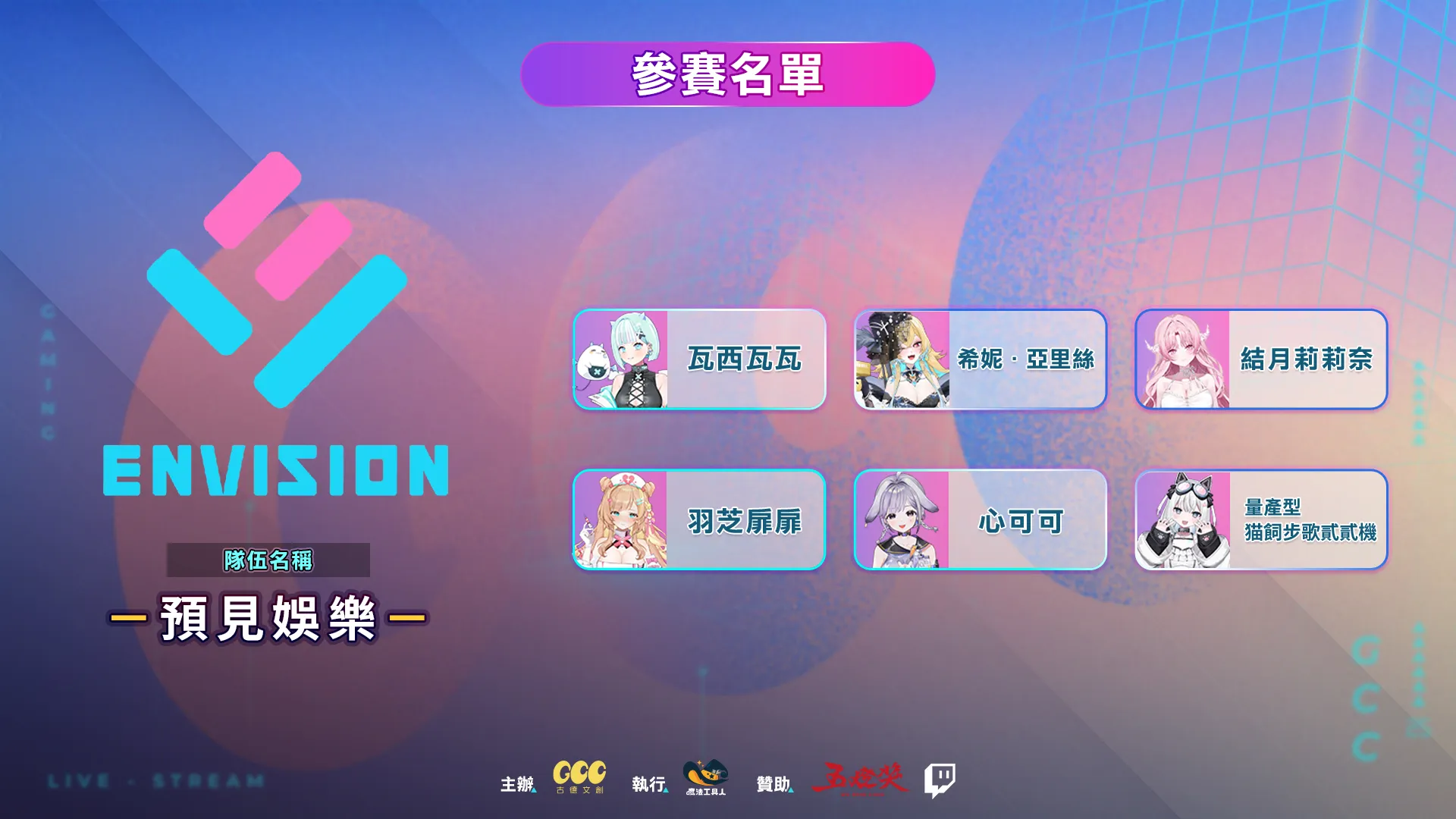 老少咸宜的電競對決！8 月 19 日 GGC Rivals #1 即將開打！