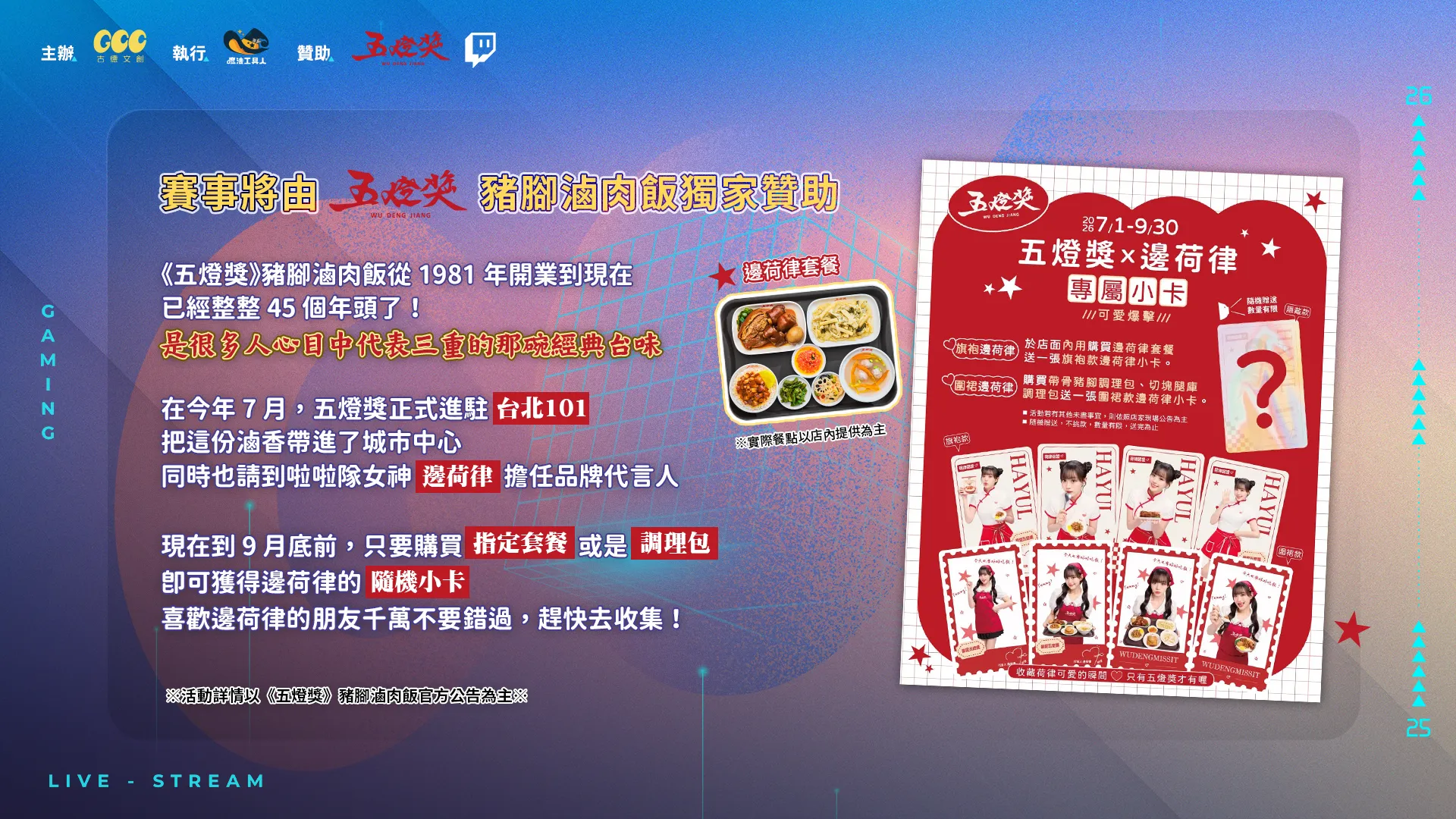 老少咸宜的電競對決！8 月 19 日 GGC Rivals #1 即將開打！