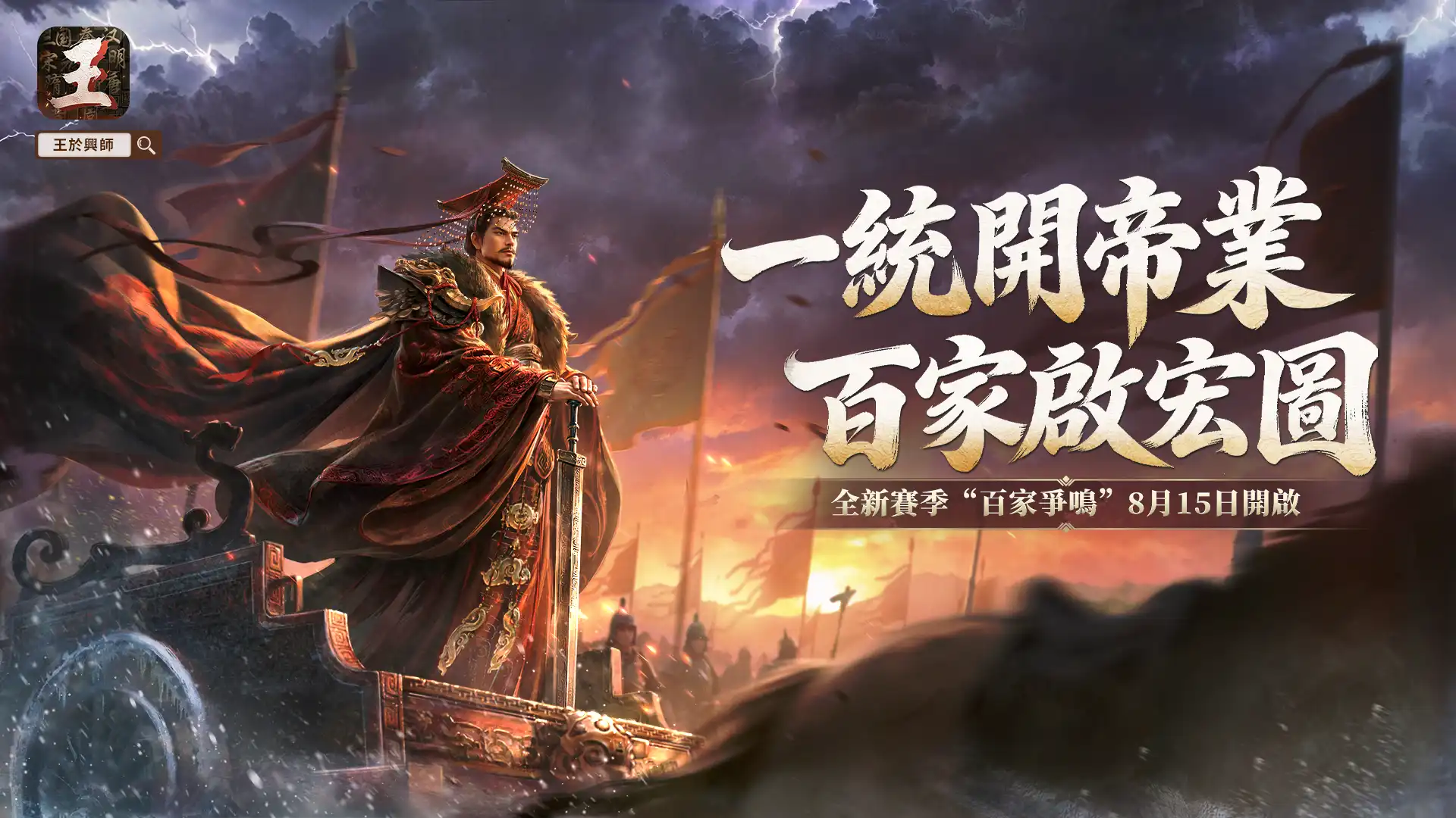 王於興師