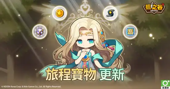 楓之谷