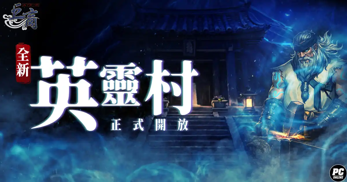 巨商 2