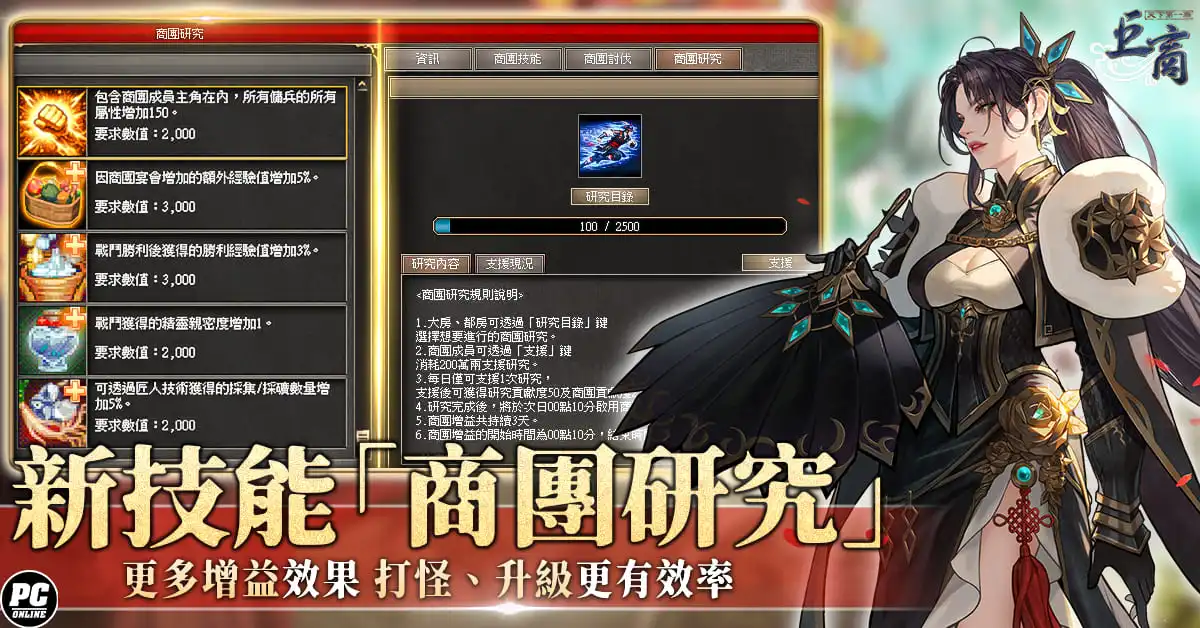 巨商 6