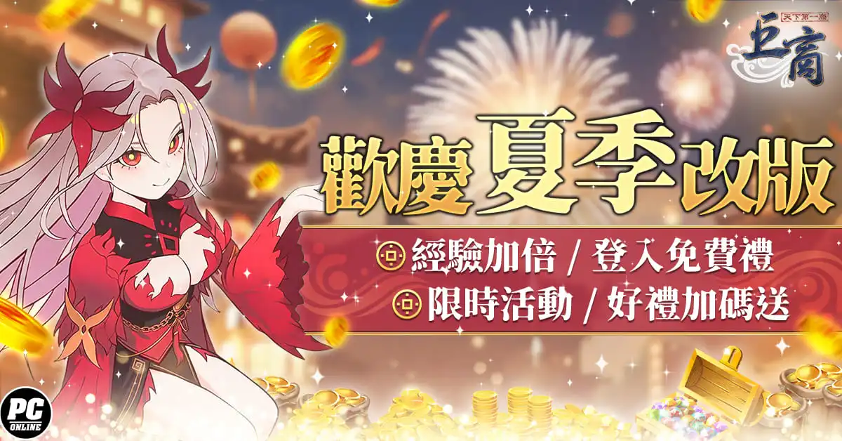 巨商 8