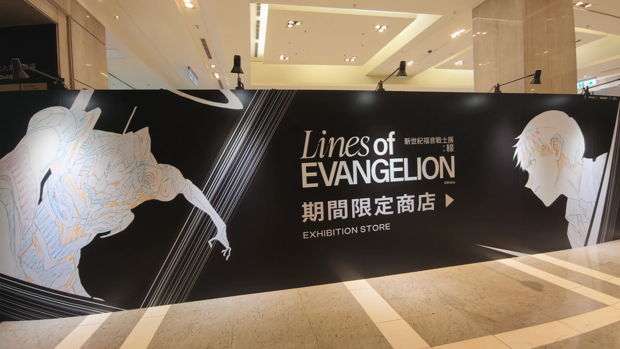 【開箱】《Lines of EVANGELION 新世紀福音戰士展:線》台北站搶先看 透過線條的張力述說著經典背後的創作軌跡
