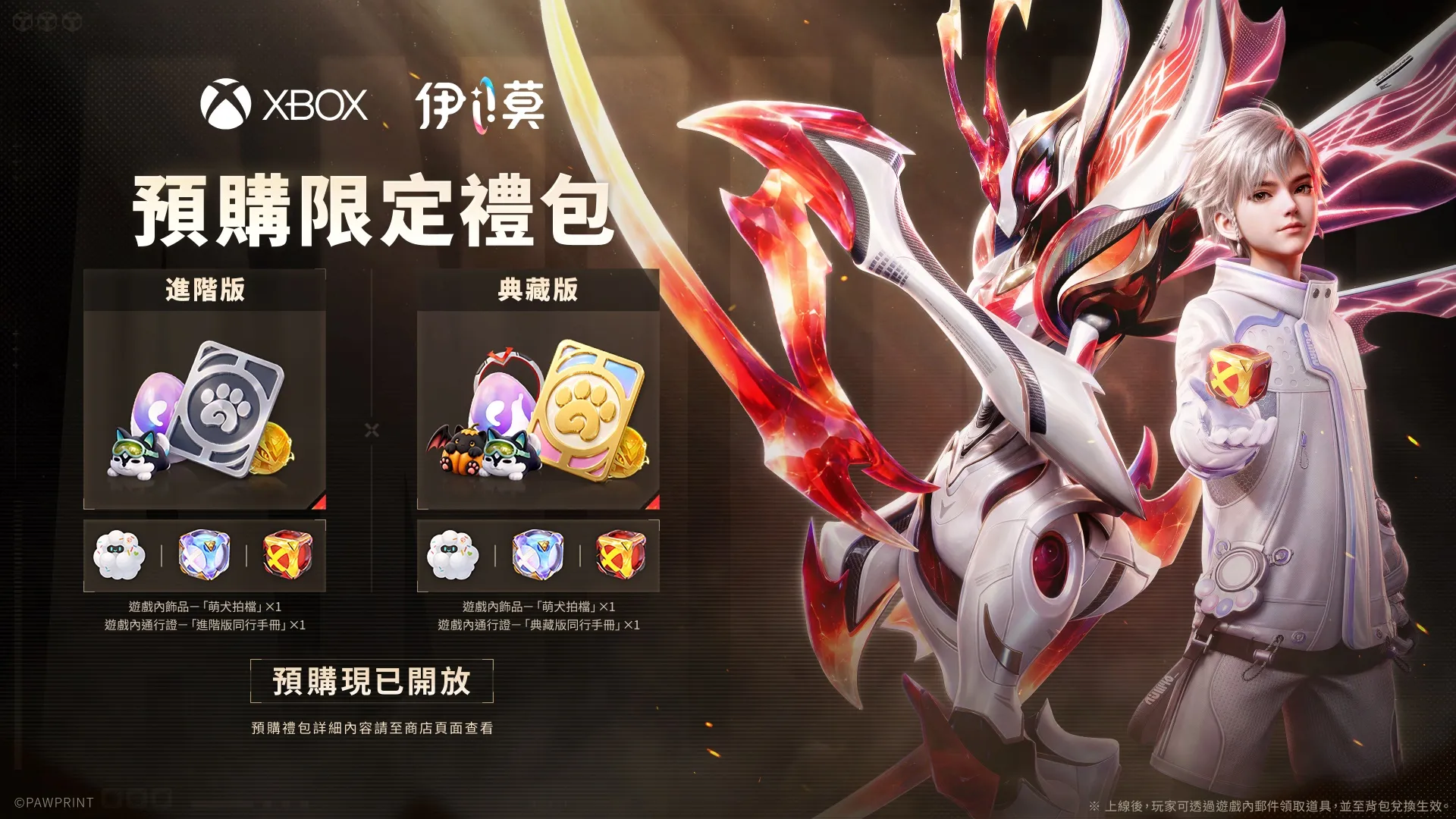 開放世界捉寵RPG《伊莫》XBOX、PS5雙平台預購開啟預購限定禮包內容同步揭曉