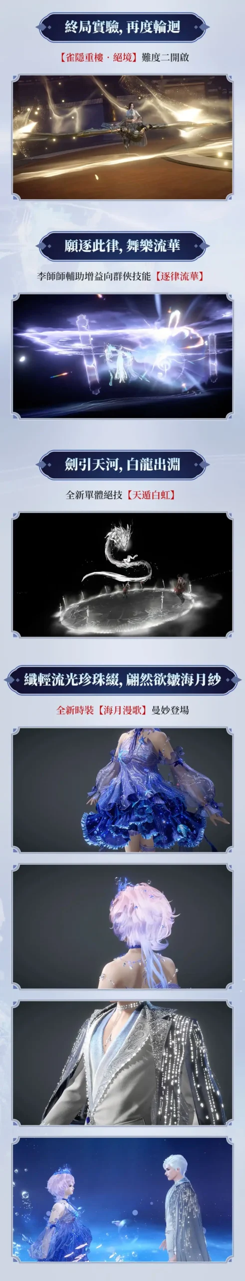 《逆水寒》×《新世紀福音戰士》聯動外觀首度曝光 前導CG搶先釋出