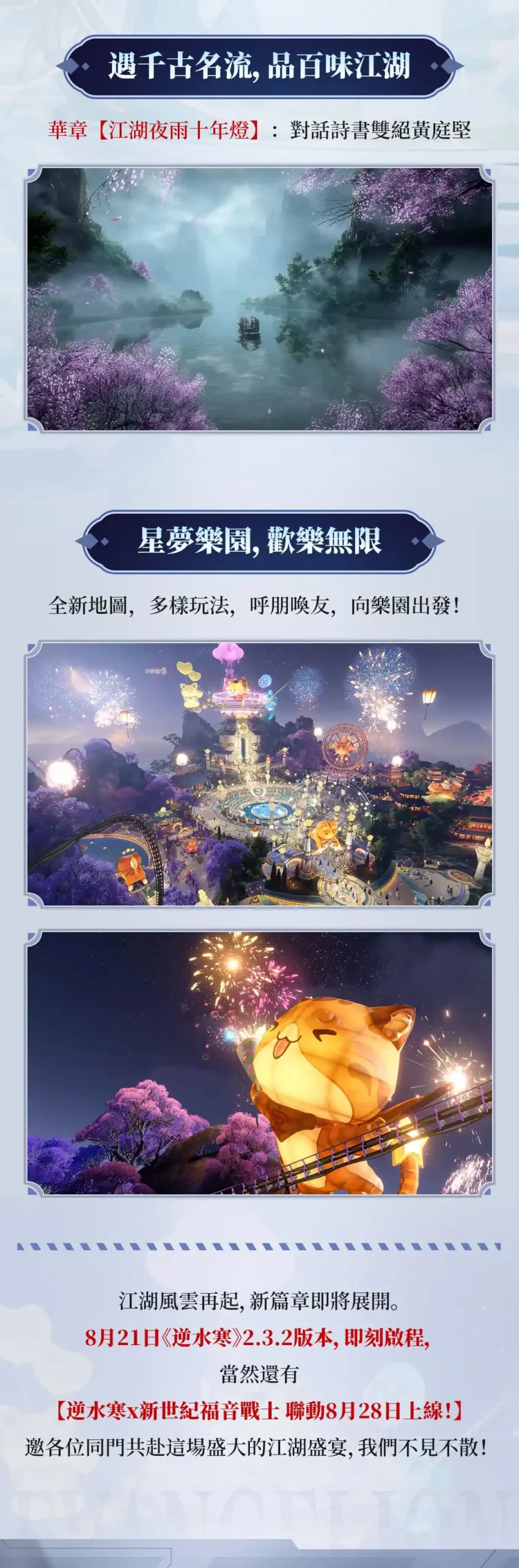 《逆水寒》×《新世紀福音戰士》聯動外觀首度曝光 前導CG搶先釋出