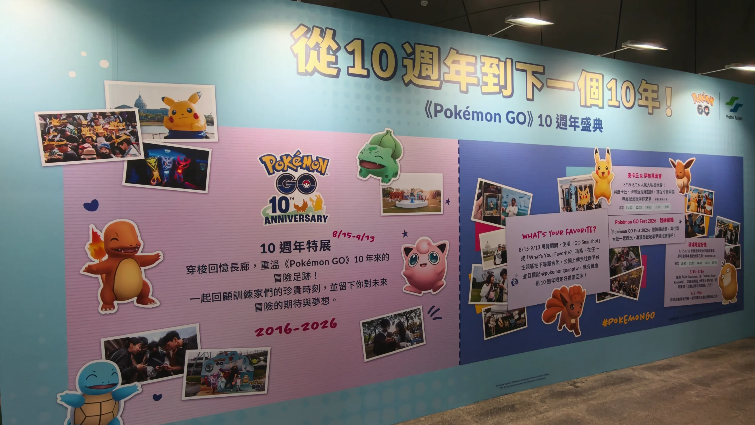 【開箱】冒險從未停止！《Pokémon GO》十週年特展今日開幕！