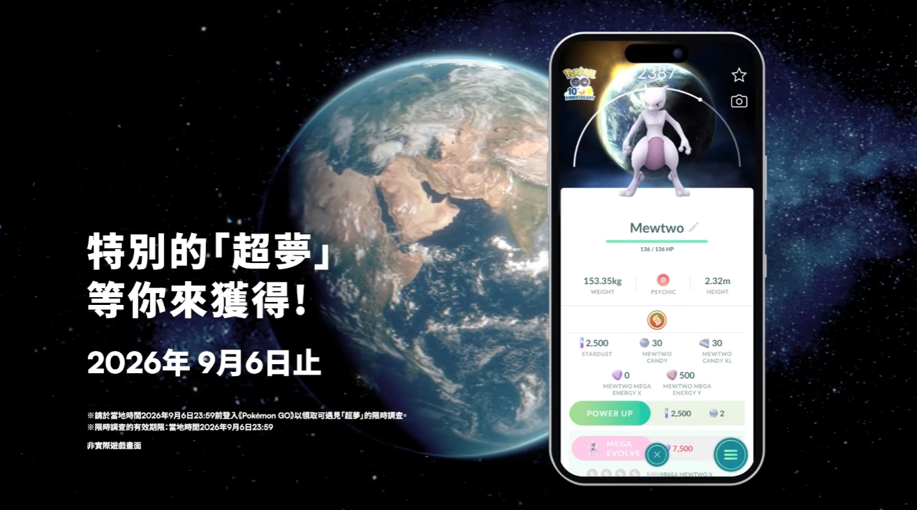 【開箱】冒險從未停止!《Pokémon GO》十週年特展今日開幕!