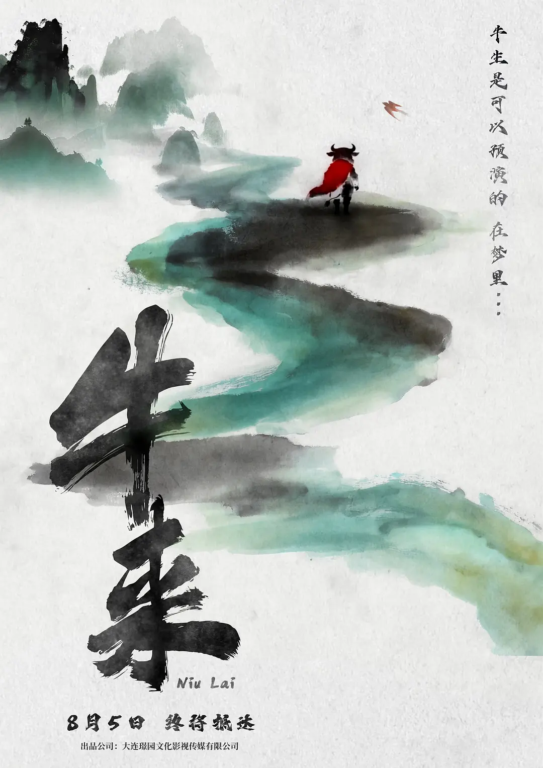 低品質中國動畫電影《牛來》稀爛建模與抽象內容引發觀影熱潮 躋升新一代邪典電影行列