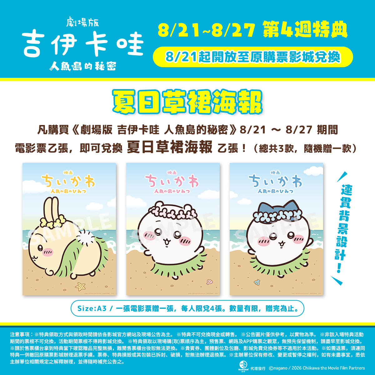 Chii_第4週特典