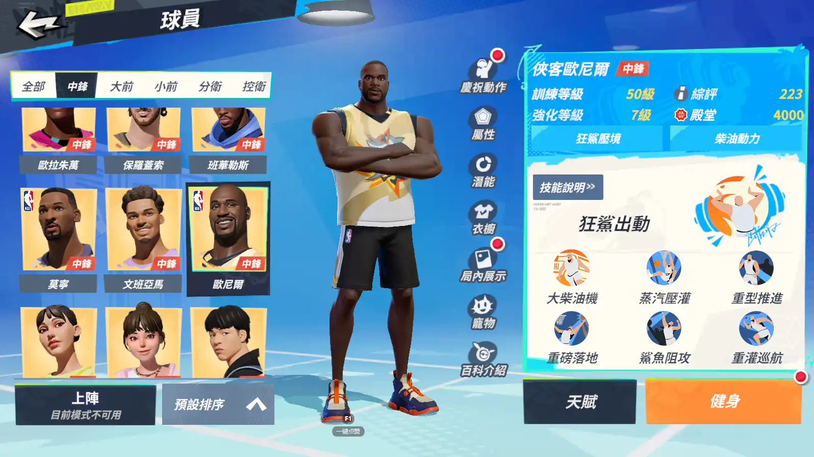 全明星街球派對 2