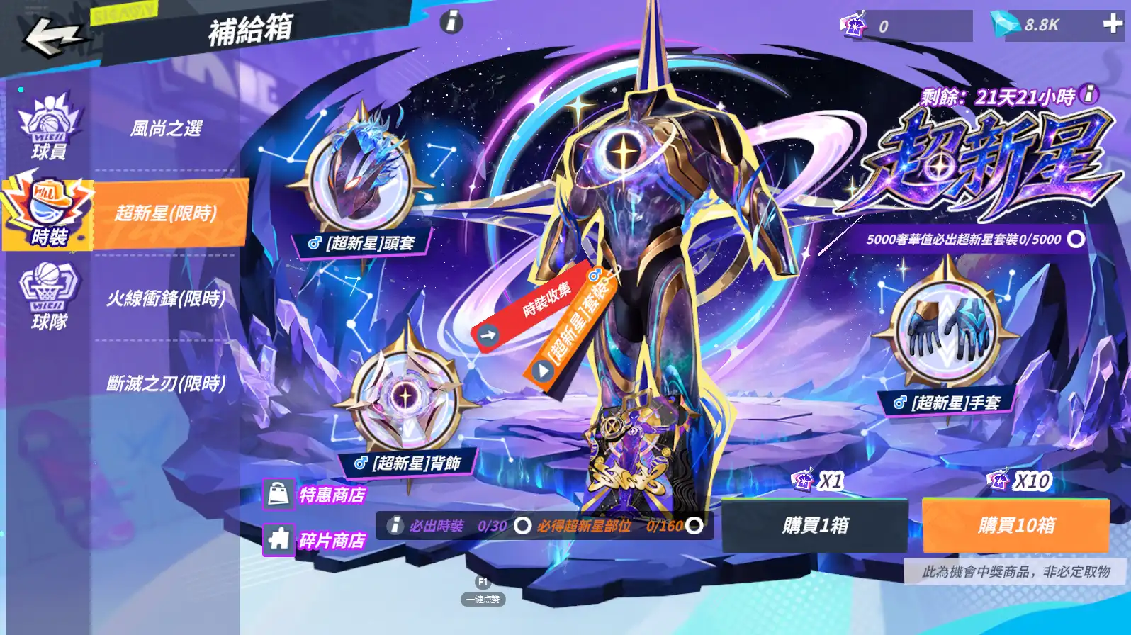 全明星街球派對 10