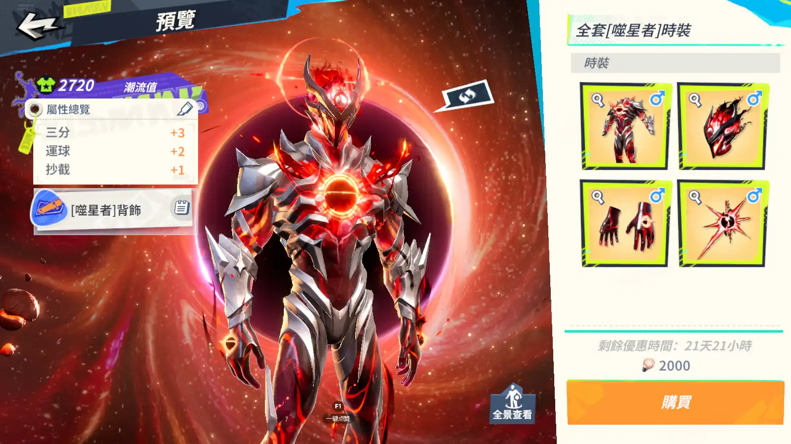 全明星街球派對 11
