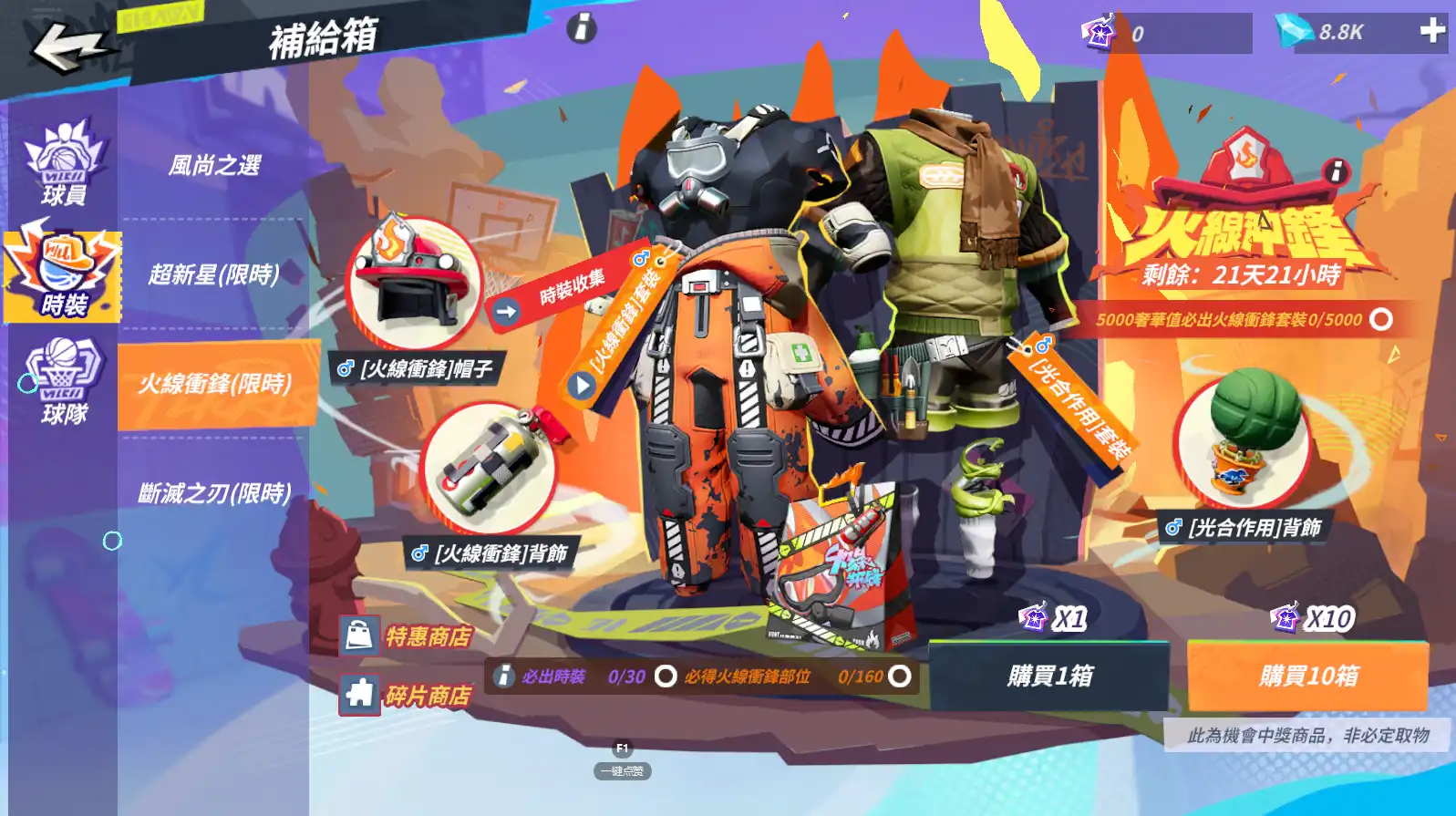 全明星街球派對 12
