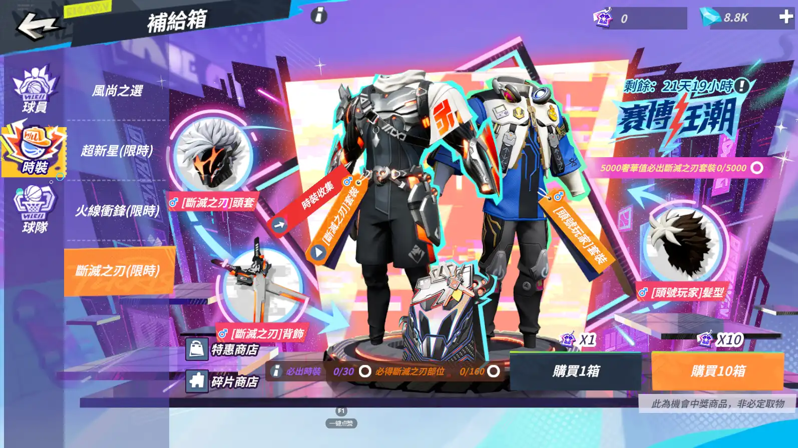 全明星街球派對 13