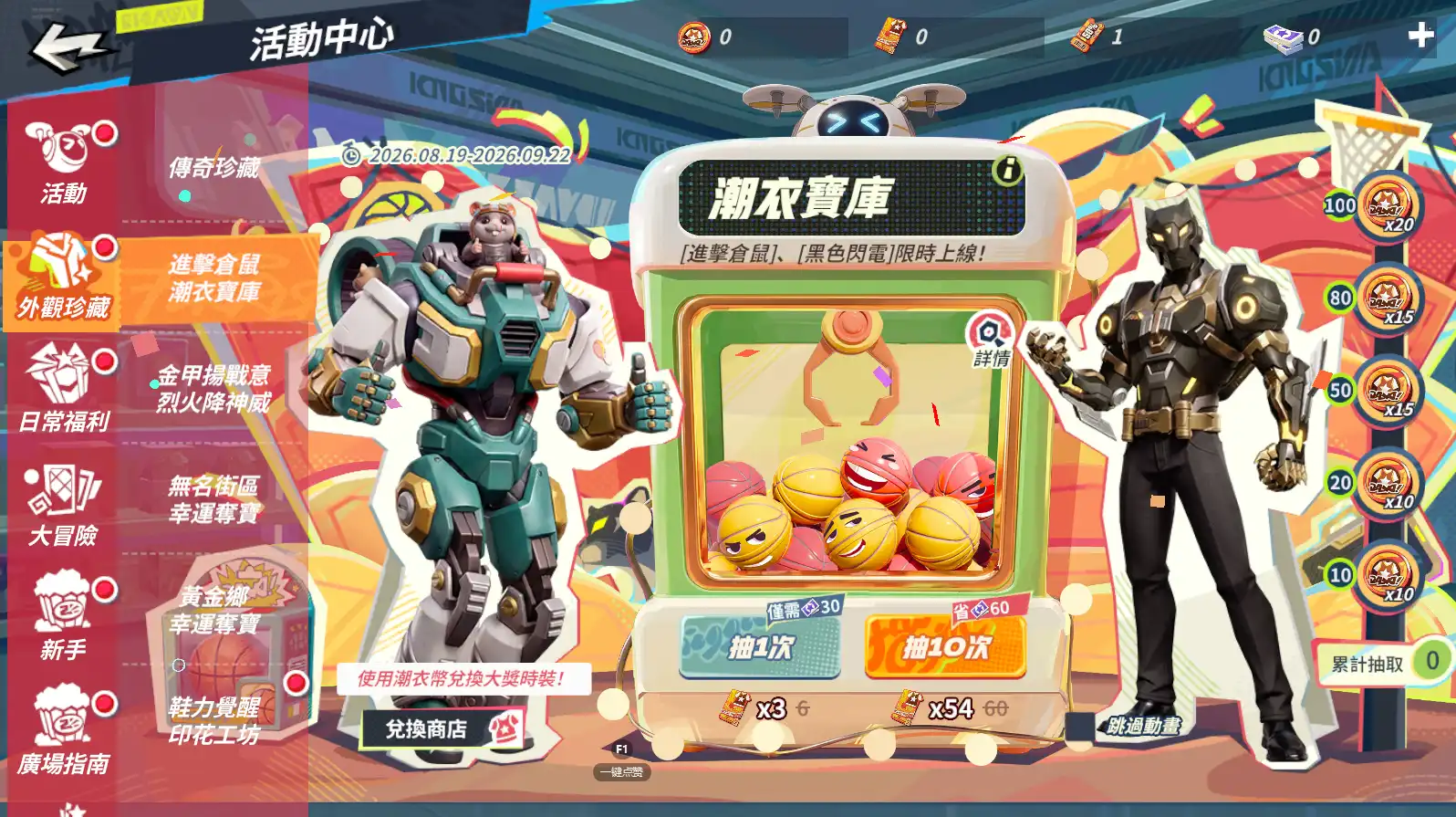 全明星街球派對 15