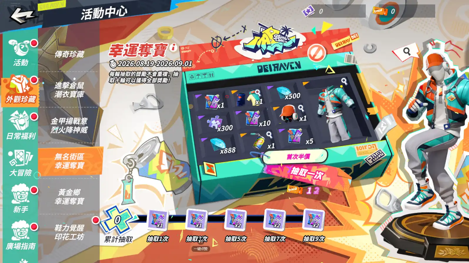 全明星街球派對 16