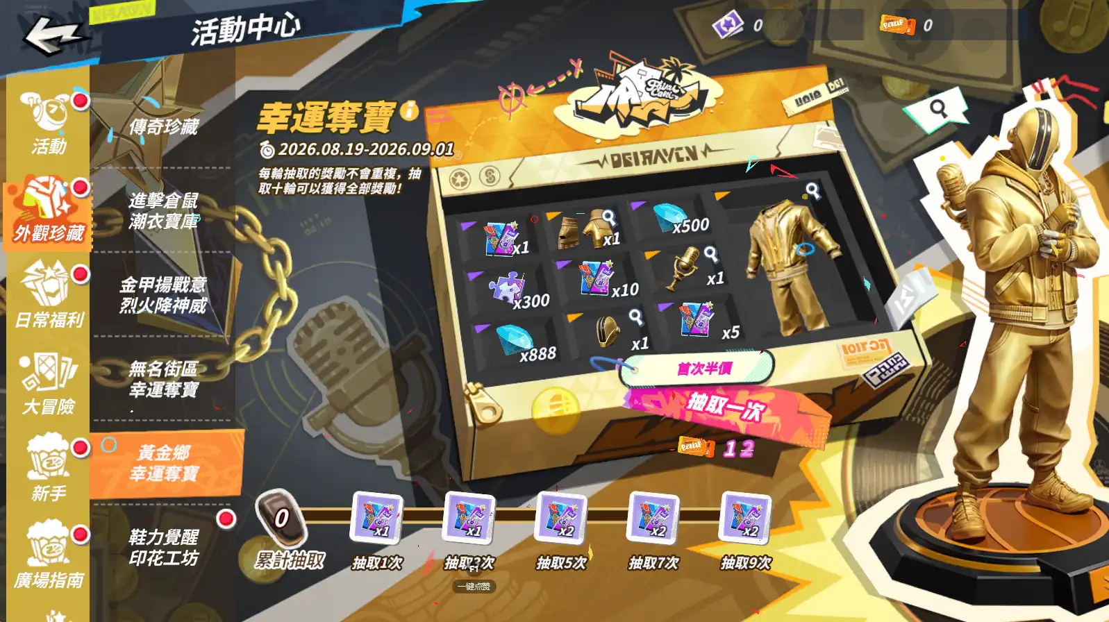 全明星街球派對 17