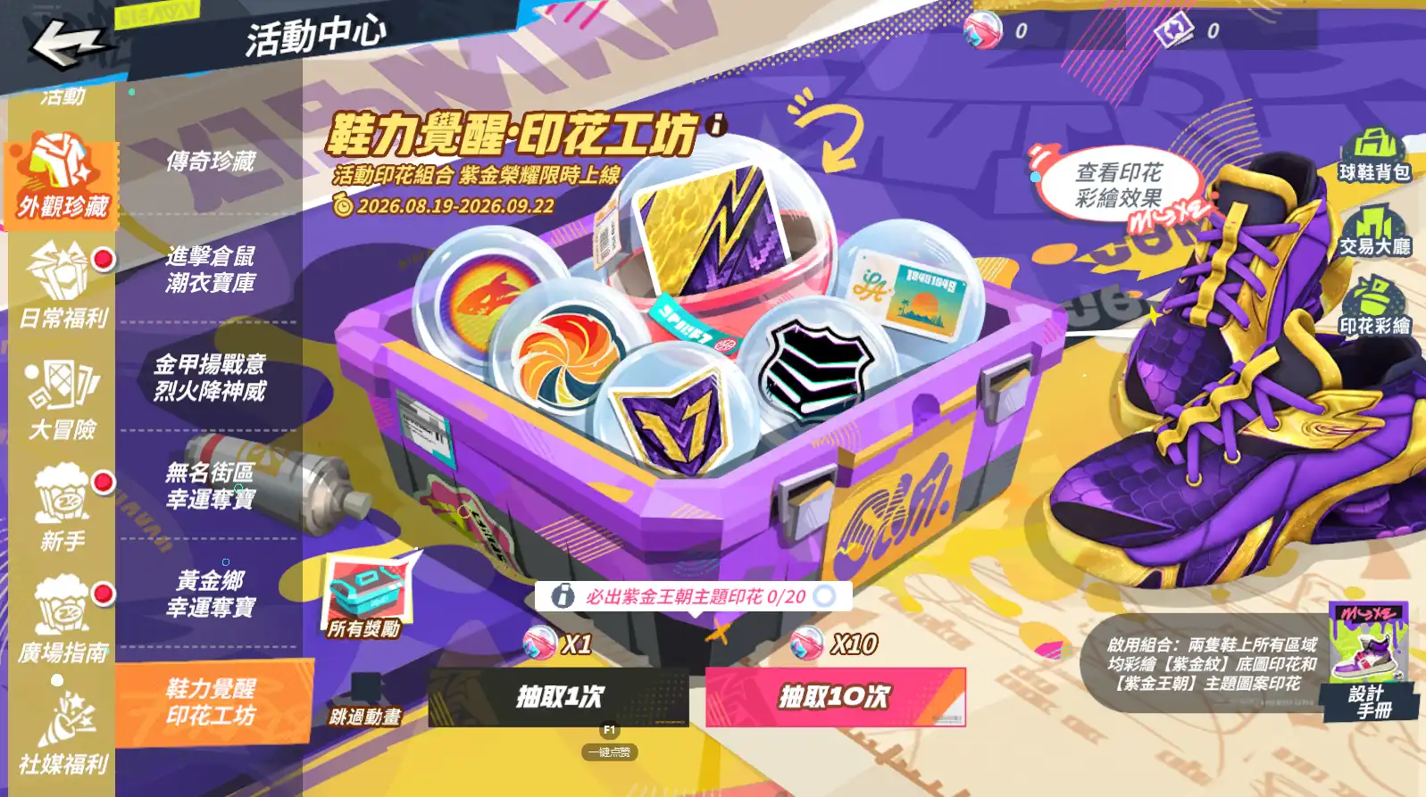 全明星街球派對 19