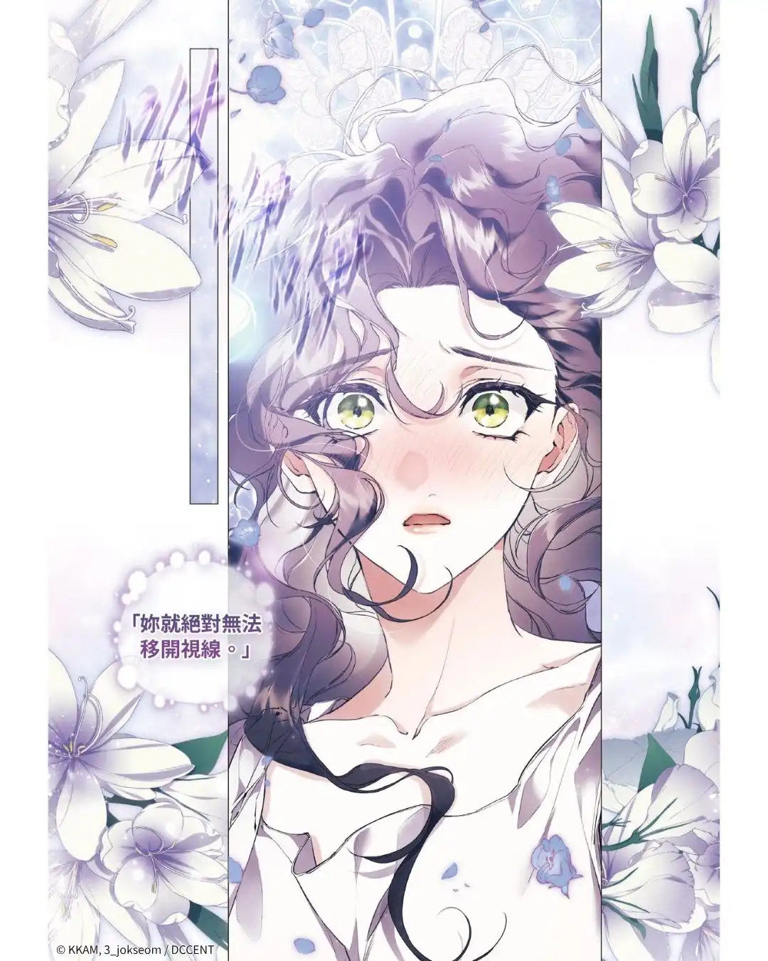 重新詮釋著名希臘神話！韓國同名小說改編《女神們的故事：獻給達芙妮 1》漫畫單行本完整收錄 血脈賁張無刪減版 8.26 正式發售