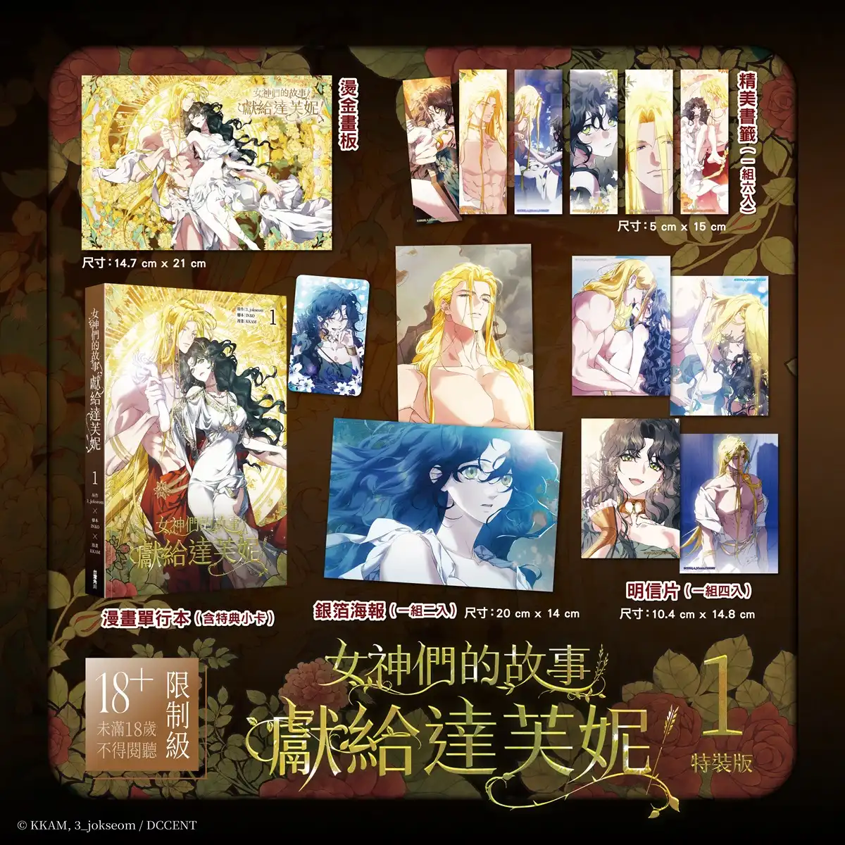 女神們的故事 2