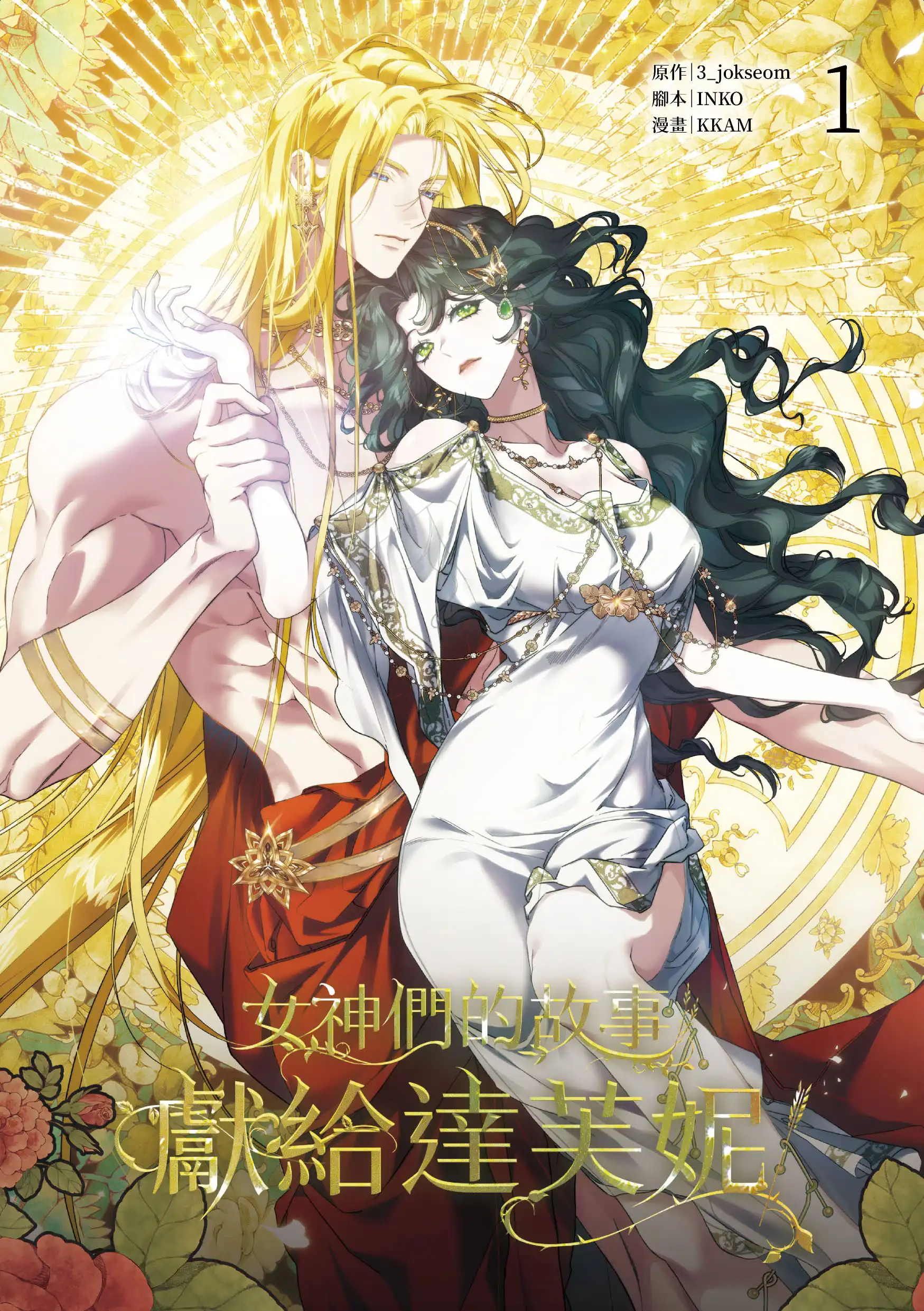女神們的故事 3