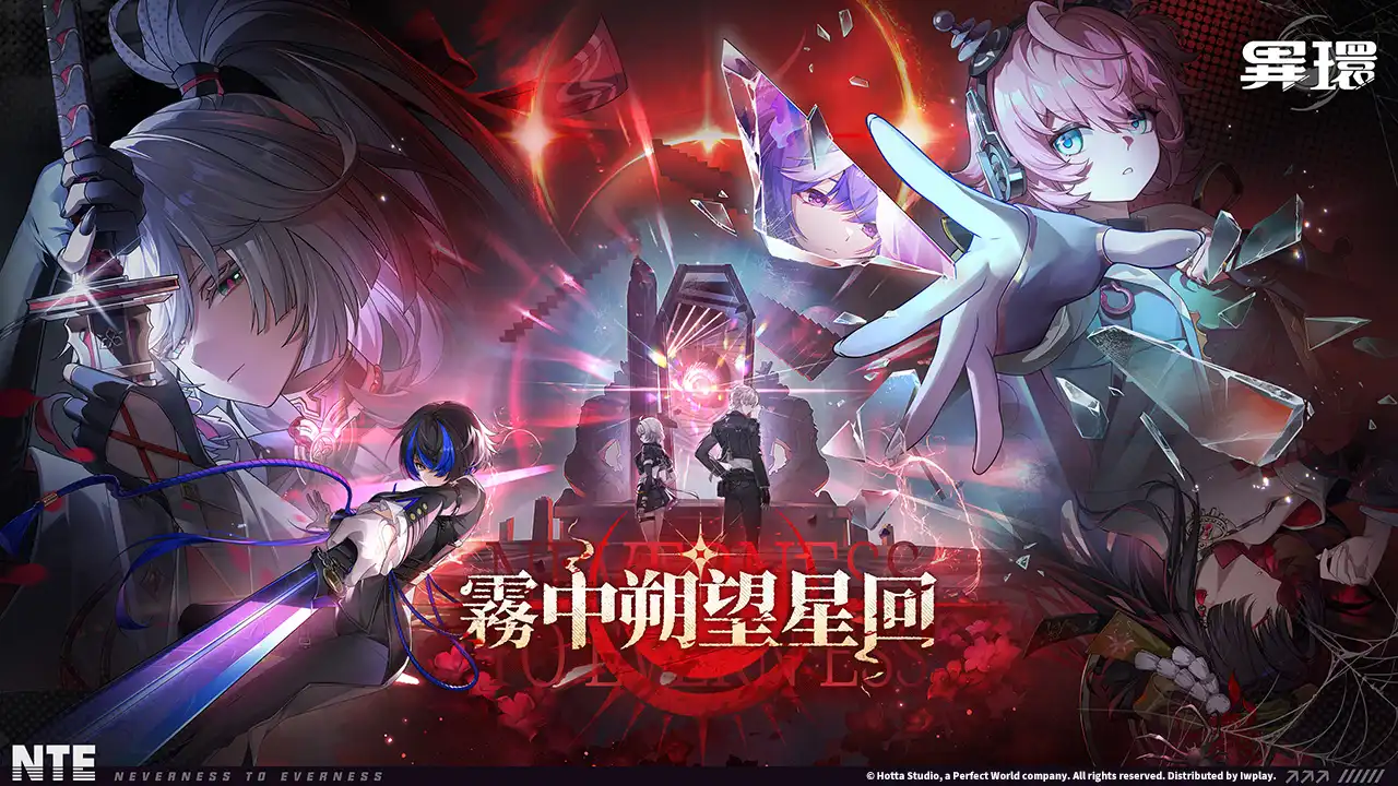 《異環》1.3 版本「霧中朔望星回」上線，全新S級角色「殘虹」來襲！夏日活動正式展開