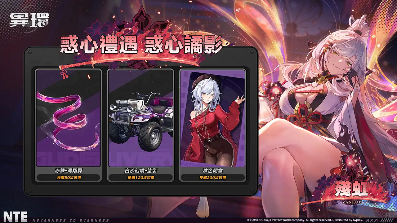 《異環》1.3 版本「霧中朔望星回」上線，全新S級角色「殘虹」來襲！夏日活動正式展開