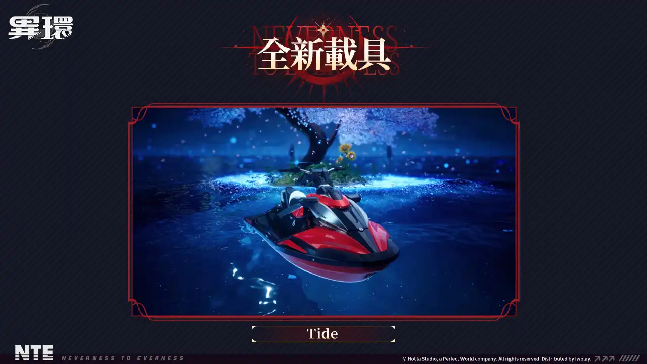 異環 8