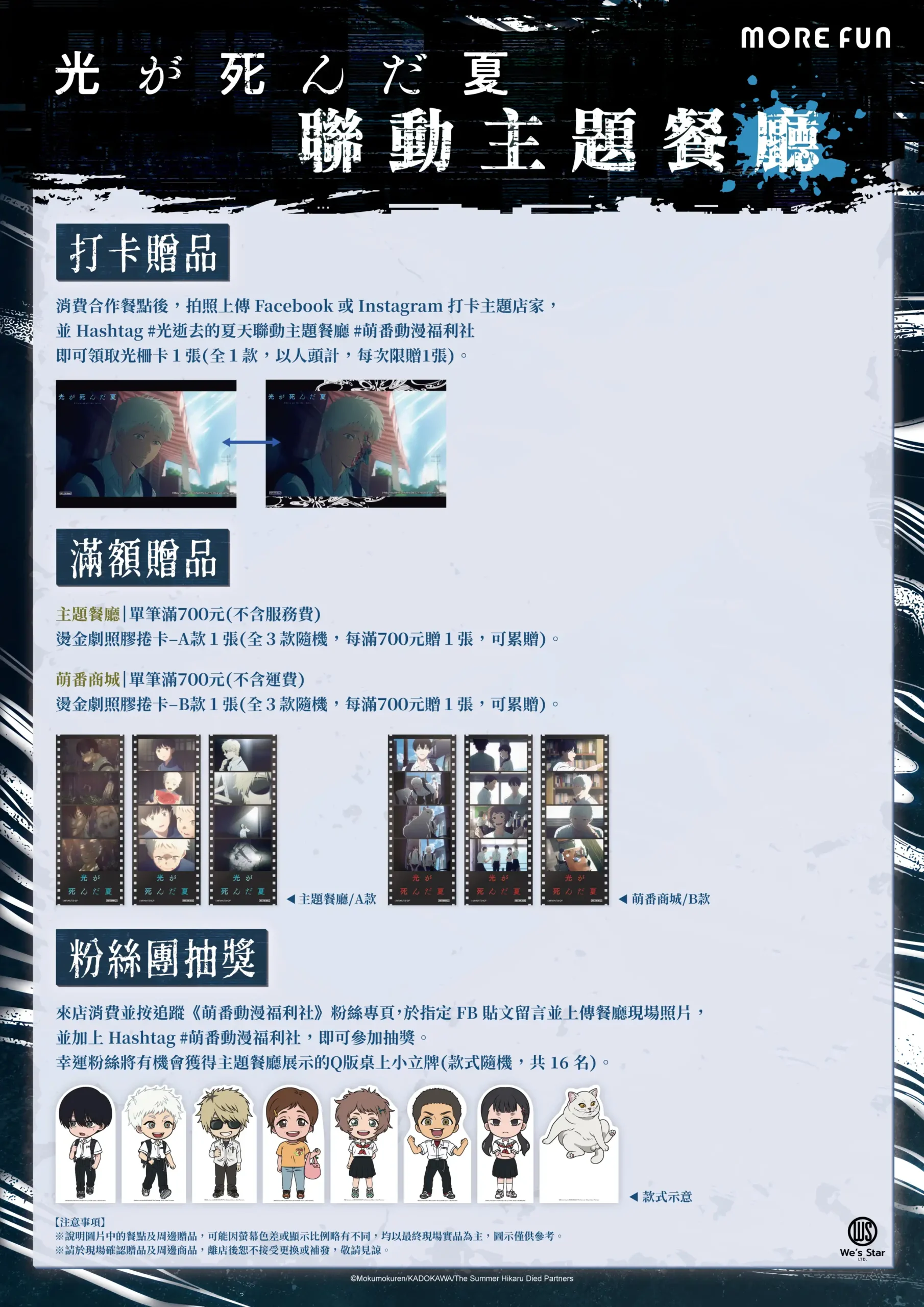 【開箱】《光逝去的夏天》× 萌番 More Fun 聯名餐廳開張　感受那年夏天詭譎不已的青春物語