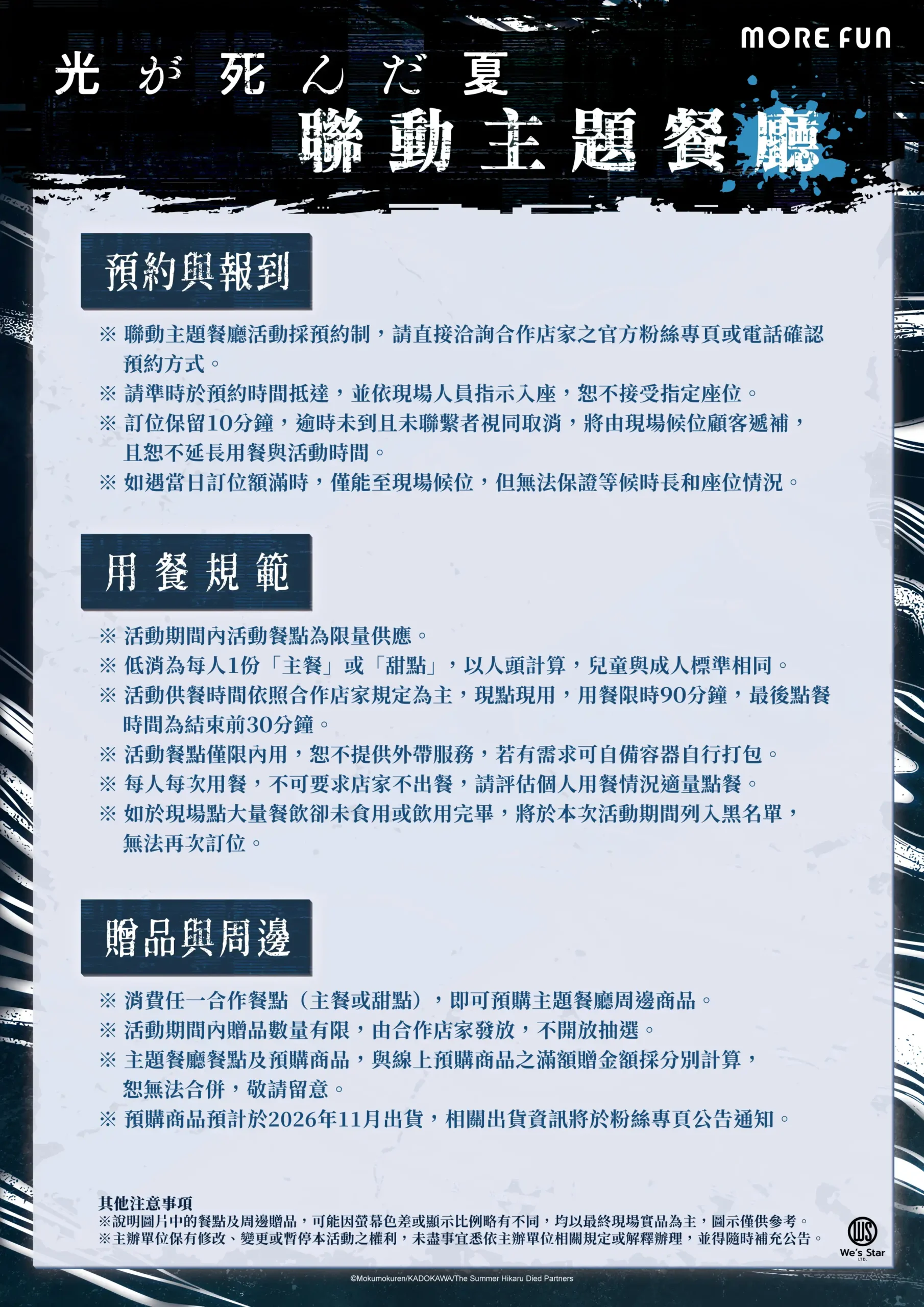 【開箱】《光逝去的夏天》× 萌番 More Fun 聯名餐廳開張　感受那年夏天詭譎不已的青春物語